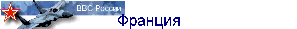 Франция